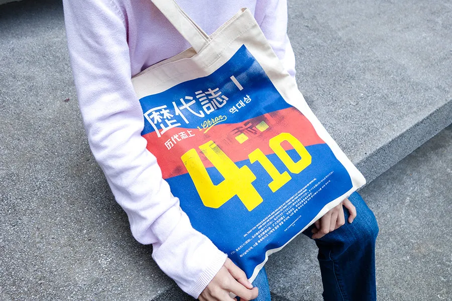 Be Strong & Courageous {Tote Bag}